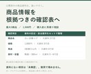 商品情報を根拠つきの確認表に整理します 3商品まで。価格・発送・素材を原文つきで整理 イメージ1