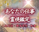 仕事に関するお悩み解決します 転職・適職・独立・人間関係など相談内容は何でも大丈夫です イメージ1