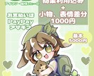 キャラクターのミニキャラを描きます 創作やVTuberなどの活動や趣味でミニキャラが欲しい方！ イメージ1