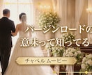 会場が涙する！レター・チャペルムービー制作します BGMに合わせて制作！構成変更・オーダーもご相談ください◎ イメージ2