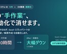 経理10年のSEが手作業をAIで自動化します 毎月の集計・転記、その繰り返しを自動化で減らします イメージ1