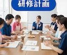 介護事業所の個別研修計画作成のお手伝いをします 加算で必要な個別研修計画を作成します イメージ1