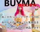 BUYMA憧れショップの人気商品リサーチします 気になるショップの人気商品を100商品リサーチ♪＜NO4＞ イメージ1