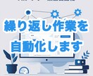 AI搭載Webアプリ・業務自動化ツールを開発します あなたの繰り返し作業、AIツールで自動化します イメージ1