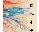 インスピレーションアート作成します 見るだけで心と体をツナグアート イメージ4