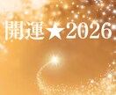 ズバリ★あなたの仕事運＆金運を占います お値下げ断行‼️お気軽に*\(^o^)/* イメージ1