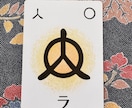 あなたの使命を「氏名」から読み解きます あなたの氏名に宿る使命を古代の叡智、ヲシテ文字から紐解きます イメージ5