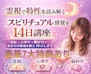 スピリチュアル感覚を育てる14日チャット講座します 今なら豪華7大特典が付きます✨宇宙銀行、波動修正etc… イメージ1