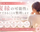 復縁したいあなたのための恋愛分析をします 復縁への可能性と、今できることを一緒に整理します イメージ1