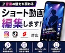 音楽の魅力が伝わるショート動画を編集します Instagram・TikTok・YouTubeショート対応 イメージ1
