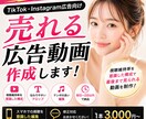 売れるTikTok広告動画作成します 視聴維持率を意識した構成で“最後まで見られる動画”を制作 イメージ1
