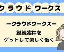 褒め添削！クラウドワークスのプロフィールを作ります WEBライターとして採用されるためのプロフィールをお手伝い イメージ5