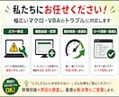 Excel VBA・マクロの不具合を修正します エラー修正・機能追加・動作改善まで対応します イメージ3