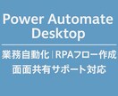 PADで定型業務を完全自動化します RPAを用いた作業自動化で自由時間をゲット！ イメージ1
