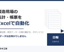 製造現場の集計・帳票をExcelで自動化します 検査記録も測定データも、実データはお預かりしません イメージ1