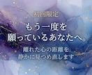 霊視鑑定｜復縁の可能性を読みます もう一度を願っているあなたへ。 イメージ1