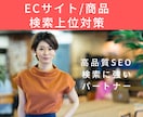 ECサイト/商品のGoogle検索上位対策をします 最大1万本のリンクでGoogleからの評価を向上します！ イメージ1