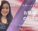 筋膜リリースポールを使い身体を整えます 【ココナラ限定／数量限定】ピラティス動画＋筋膜＋内省ワーク イメージ2
