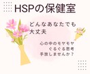 HSPのモヤモヤ１分からでも手放すお手伝いをします ☆身近な人に理解されないぐるぐる思考やモヤモヤお聴きします☆ イメージ1