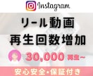 Instagramリール3万回再生 拡散します 再生回数増加｜振り分け可能【リール・動画・IGTV対応】 イメージ8