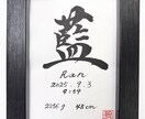 書道家が手書き命名書作成します 一生に一度のお名前を書道家が土佐和紙に心を込めて揮毫します イメージ3