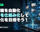X自動投稿を行うツールを販売します X投稿を自動化して、収益化への仕組みを作ろう イメージ1