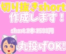 Vtuber様向き縦型切り抜き動画を作成します Shortで伸ばすVTuber切り抜き イメージ1
