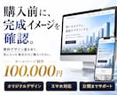 ご購入前にホームページの無料デザイン案を作成します 無料デザイン案を見て、気に入った場合のみご購入いただけます！ イメージ1