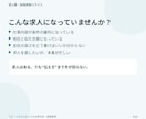 今ある求人票を応募者目線で読みやすく改善します 求人1職種をリライト｜仕事内容・魅力・応募前の不安を整理 イメージ10