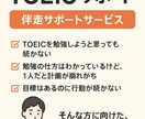 TOEIC600→700点のお手伝いします TOEIC学習の相談相手・モチベーターになります！！！ イメージ2