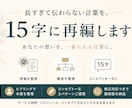 あなたのコンセプトを15字で言語化します 長すぎて伝わらない言葉を整理します イメージ1