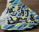 絵を書きます 石や用紙に絵を書きます☆元気になりたい方☆ イメージ1
