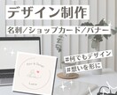 名刺・カード・バナーなど幅広くデザイン制作します デザイン制作｜やわらかく、上品に、あなたの想いを形にします イメージ1