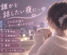 恋愛の悩み♡女友達みたいに一緒に考えます 片思いも復縁も彼氏のことも♡どんな恋愛相談も聞きます イメージ2