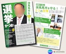 選挙/政治活動用のビラ・チラシ等を作成します 有権者に刺さる！ぱっと目を引くデザイン！思いと政策を伝える！ イメージ6