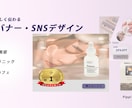 やさしく伝わるバナー・SNS画像作成します 女性向け・美容・サロンに特化した、やわらかく見やすいデザイン イメージ1