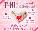 手相で【お二人の絆】を深めます 手相で理想のご夫婦・カップルになれるサポートをします イメージ1