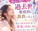 悩みの原因となる過去世を徹底的に調査いたします 悩みの根本原因を見つけ、本来の自分へ戻るお手伝いをします！ イメージ2