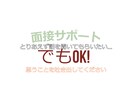 転職相談・不安な気持ちの壁当てお付き合いいたします 転職活動に向けての一歩を応援します イメージ1