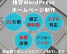 WordPressでスマホ対応ホームページ作ります レスポンシブ対応可能/短納期/修正回数無制限 イメージ1