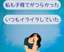 子育てがつらい！とにかく聴きます 子育て支援ボランティア18年のベテラン母さんがうけとめます イメージ3