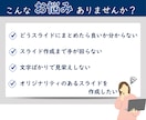 忙しいあなたに代わってプレゼン資料を作成します 現役臨床心理士が”相手に伝わる”を意識した資料作成！ イメージ2