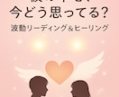 彼の本心リーディング❤️波動ヒーリングいたします 今、彼はどう思ってる？恋の温度とご縁を整えるヒーリング イメージ2