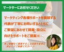 開業・設立の疑問や不安を経験者がお伺いします マーケターである代表が新たな一歩を踏み出すあなたをサポート♪ イメージ4