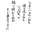 やさしい筆文字で、伝えたい言葉を書きます 名前入り・文章おまかせOK。大切な人へ、世界にひとつの言葉を イメージ7
