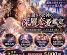 最深恋愛霊視｜宙語りで運命の結末まで完全透視します 復縁・複雑恋愛・音信不通すべての真実と未来を解読 イメージ1