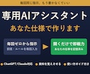あなた専用のChatGPTアシスタントを作ります 毎回同じ指示はもう卒業。あなた専用のAI相棒を作ります イメージ1