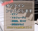 ピアノのオンラインレッスンいたします 2回目以降のオンラインレッスンはこちらから イメージ2
