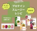 あなたに最適！プロテインスムージーレシピ提供します 管理栄養士が、目的や好みに合わせたプロテインレシピを届けます イメージ1