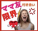 ママ友付き合いしんどい‼️４児のママが全部聴きます 昼限定❣️ママ友の言動が理解できない‼️あるある聴くよ♪ イメージ5